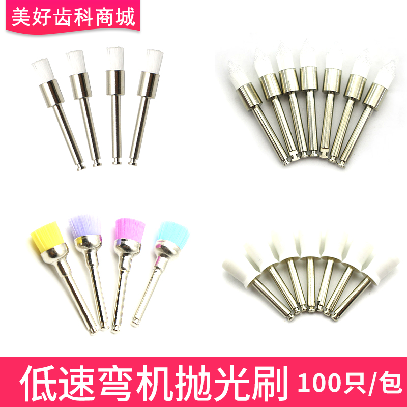 牙科带柄抛光毛刷抛光杯 尖头平头口腔低速弯机头手机刷100只/包