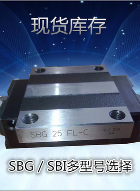 韩国 进口SBC滑块SBG SBI15 20 25 30 35 40 45FL FLL SL SLL CL