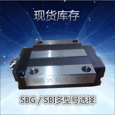 韩国 进口SBC滑块SBG SBI15 20 25 30 35 40 45FL FLL SL SLL CL