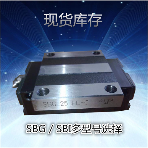 韩国 进口SBC滑块SBG SBI15 20 25 30 35 40 45FL FLL SL SLL CL