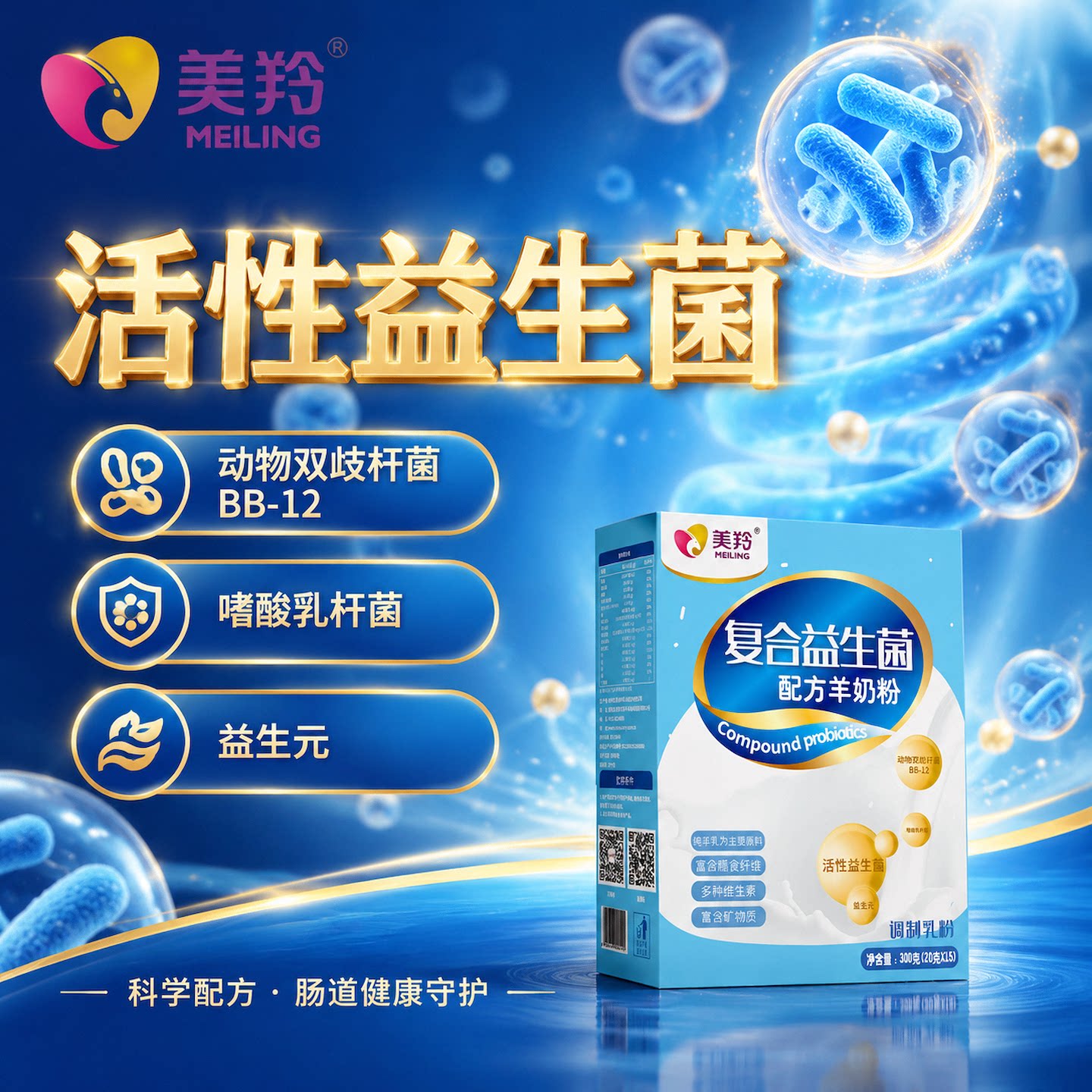 美羚复合益生菌羊奶粉300g盒装成人中老年营养奶粉