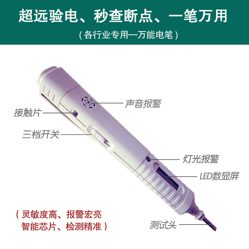 超高灵敏度，发声宏亮电工专用