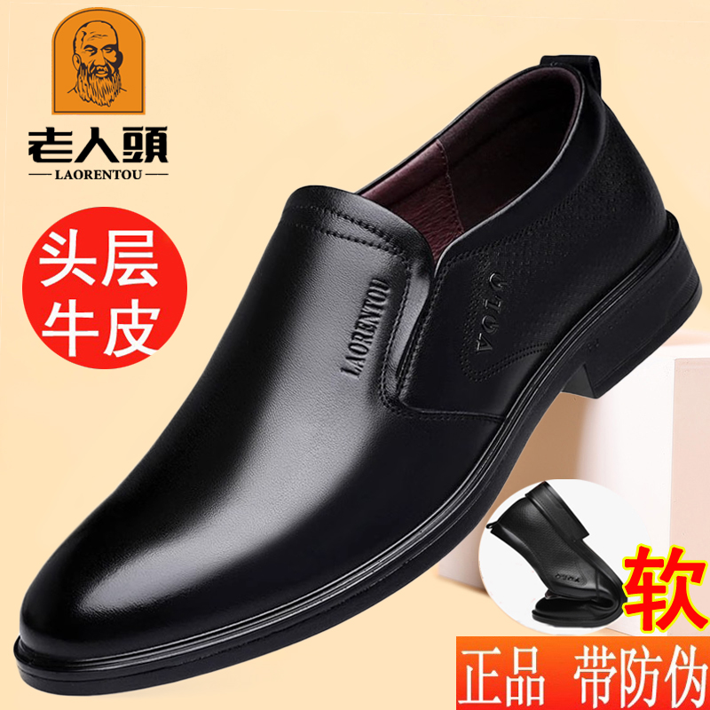老人头男士皮鞋真皮正品高档品牌头层牛皮男鞋休闲软底中年爸爸鞋