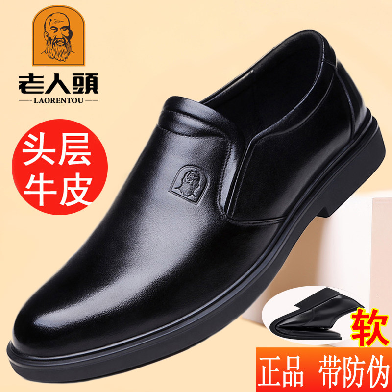 老人头男士皮鞋真皮正品高档品牌商务休闲牛皮软底圆头中年爸爸鞋