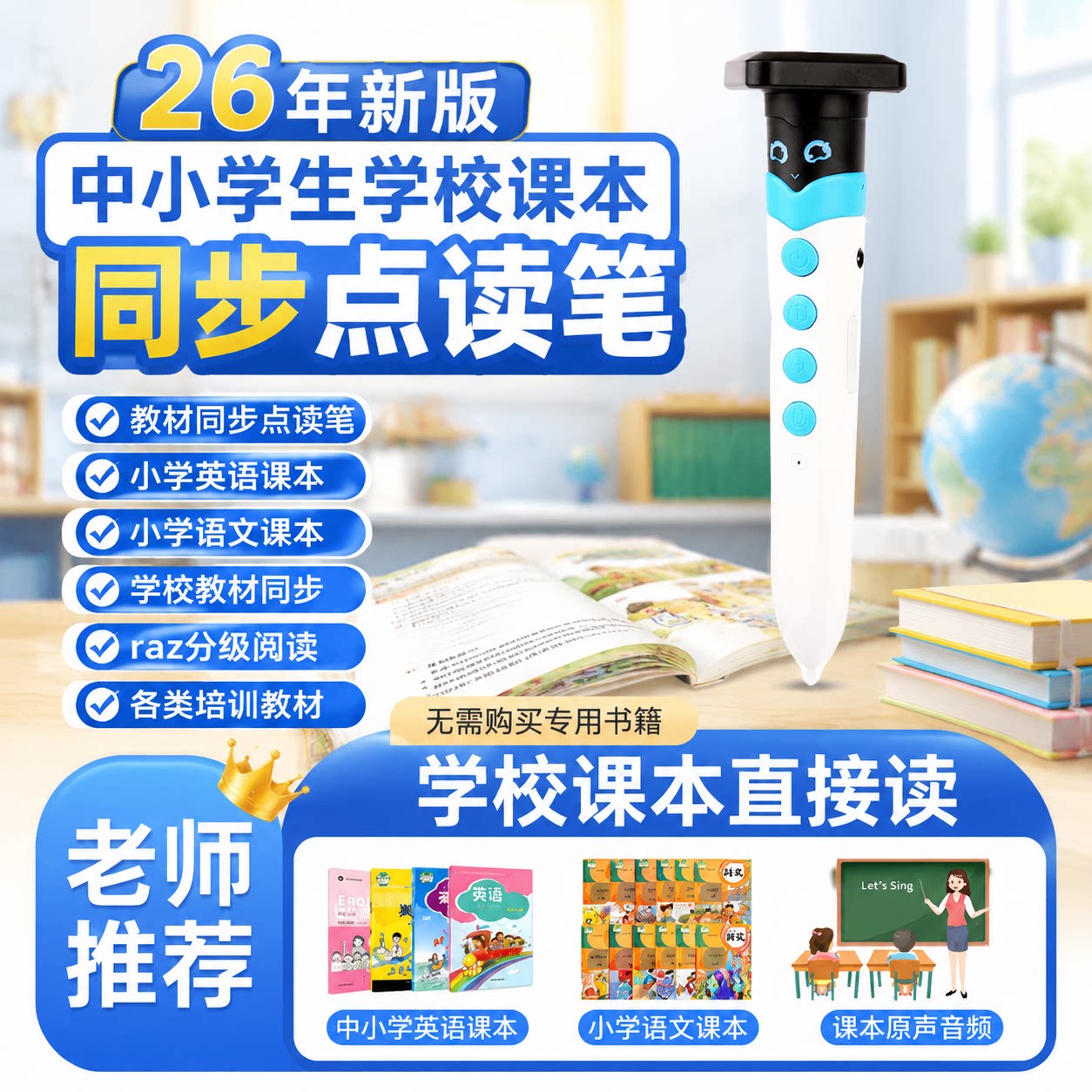 同步教材点读笔支持全国教材图片