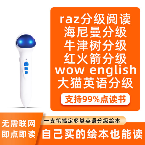 raz牛津树海尼曼大猫通用点读笔
