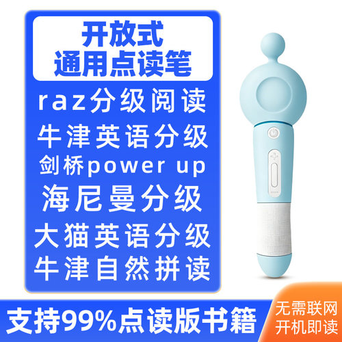 超值64G开放式通用点读笔强兼容
