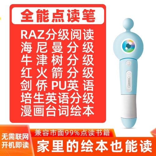 开放式通用全能智能点读笔