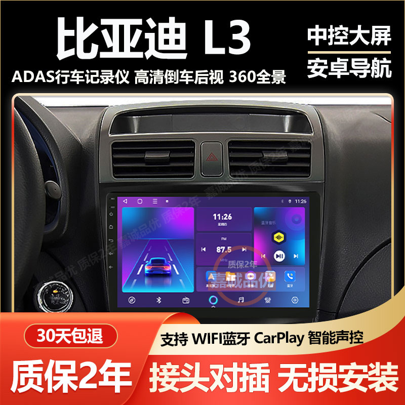 适用10-15比亚迪L3中控显示屏车机大屏倒车影像导航一体机carplay