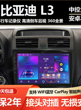 适用10-15比亚迪L3中控显示屏车机大屏倒车影像导航一体机carplay