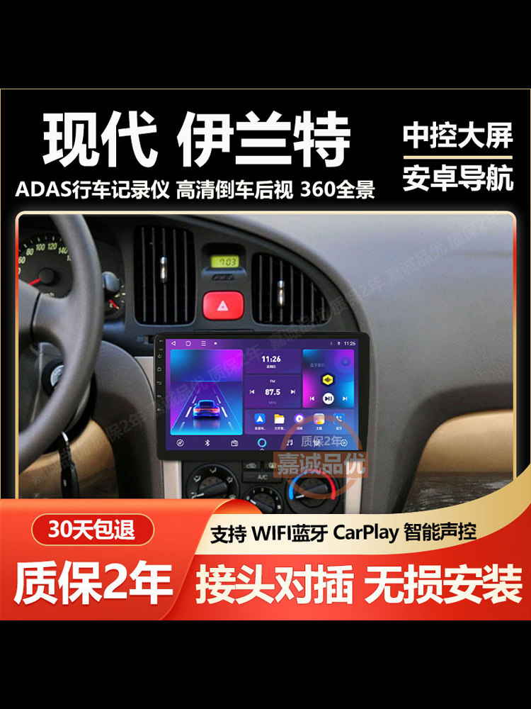 适用于现代伊兰特04-11款中控屏Carplay大屏导航仪一体机倒车影像