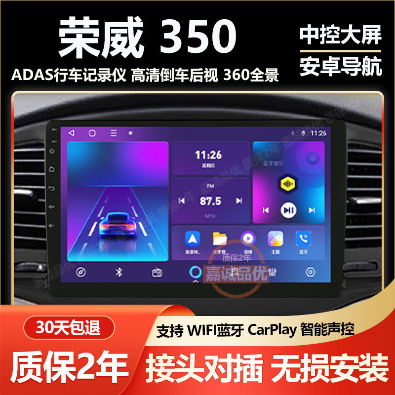 适用于荣威350导航中控显示屏专用原厂车载改装安卓大屏倒车影像