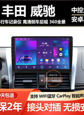 适用于14/15/16款丰田威驰安卓导航仪汽车中控显示大屏倒车一体机