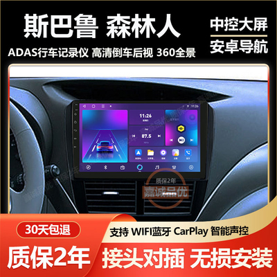 适用于新老款斯巴鲁森林人/翼豹/XV中控大屏导航倒车影像一体机