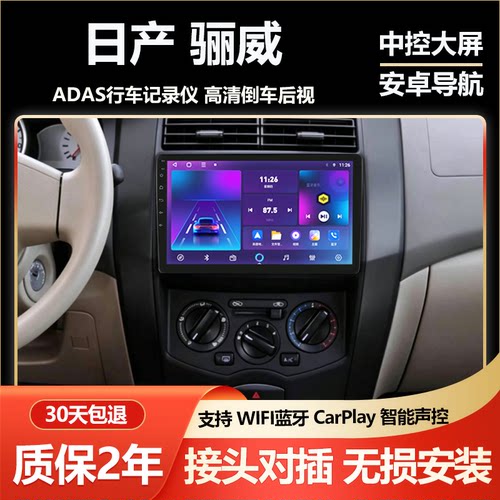 适用于07-16款日产尼桑骊威中控大屏导航仪倒车影像carplay一体机
