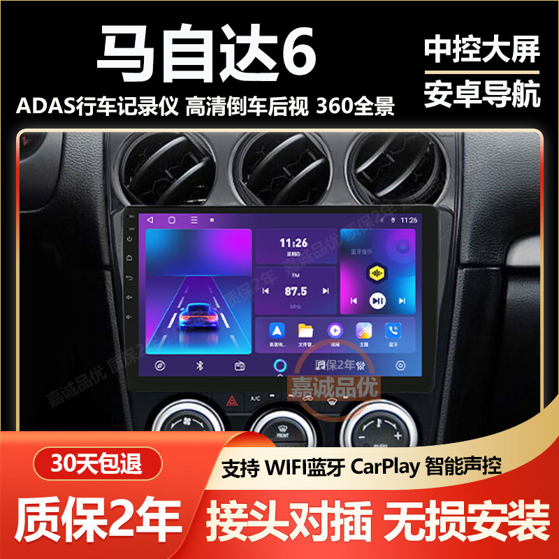 适用于04-15款马自达6中控显示屏大屏导航一体机倒车影像CarPlay