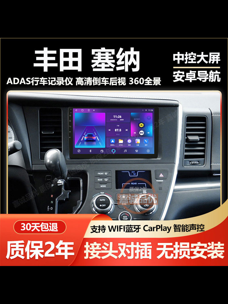 适用于丰田赛那塞纳格瑞维亚中控显示大屏导航改装360全景一体机
