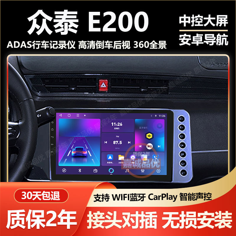 适用于14 15 16 17 18款众泰E200倒车影像中控显示车载大屏导航仪图片