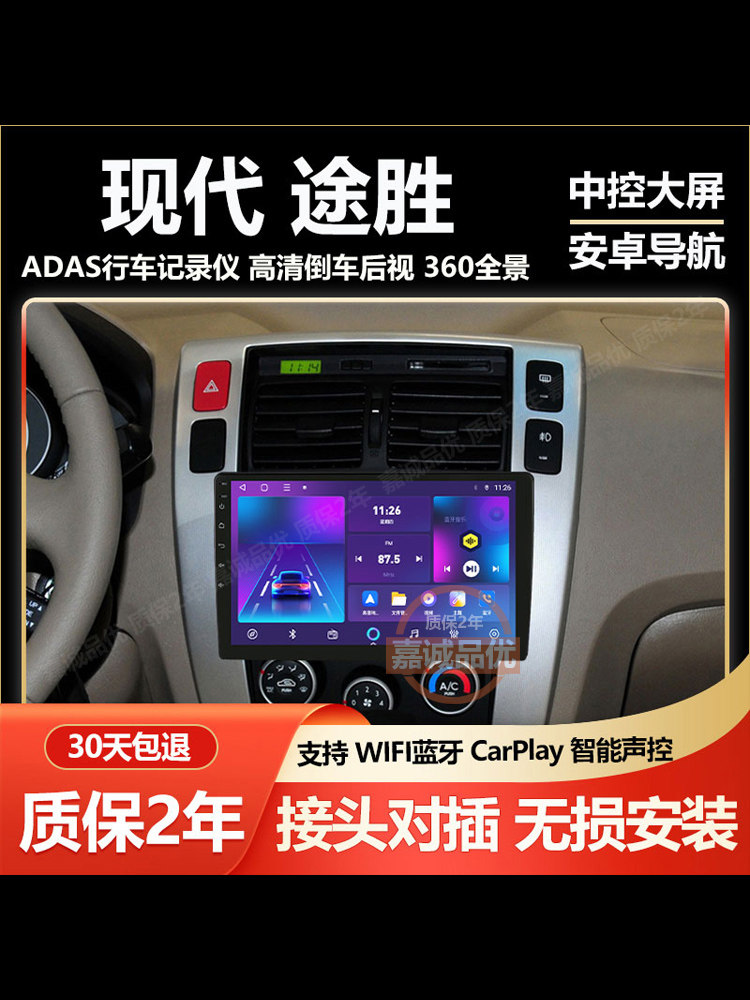 适用现代新老款途胜智能大屏导航仪车载中控显示屏倒车影像一体机