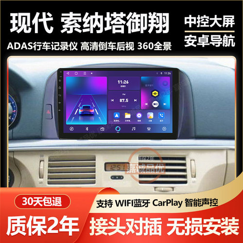 适用现代御翔05/06款车载中控显示大屏导航倒车影像一体机记录仪