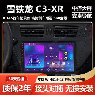 适用于东风雪铁龙C3-XR中控安卓大显示屏导航高清倒车影像一体机