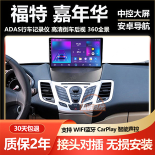 适用于福特嘉年华中控显示屏导航倒车影像行车记录仪大屏一体机