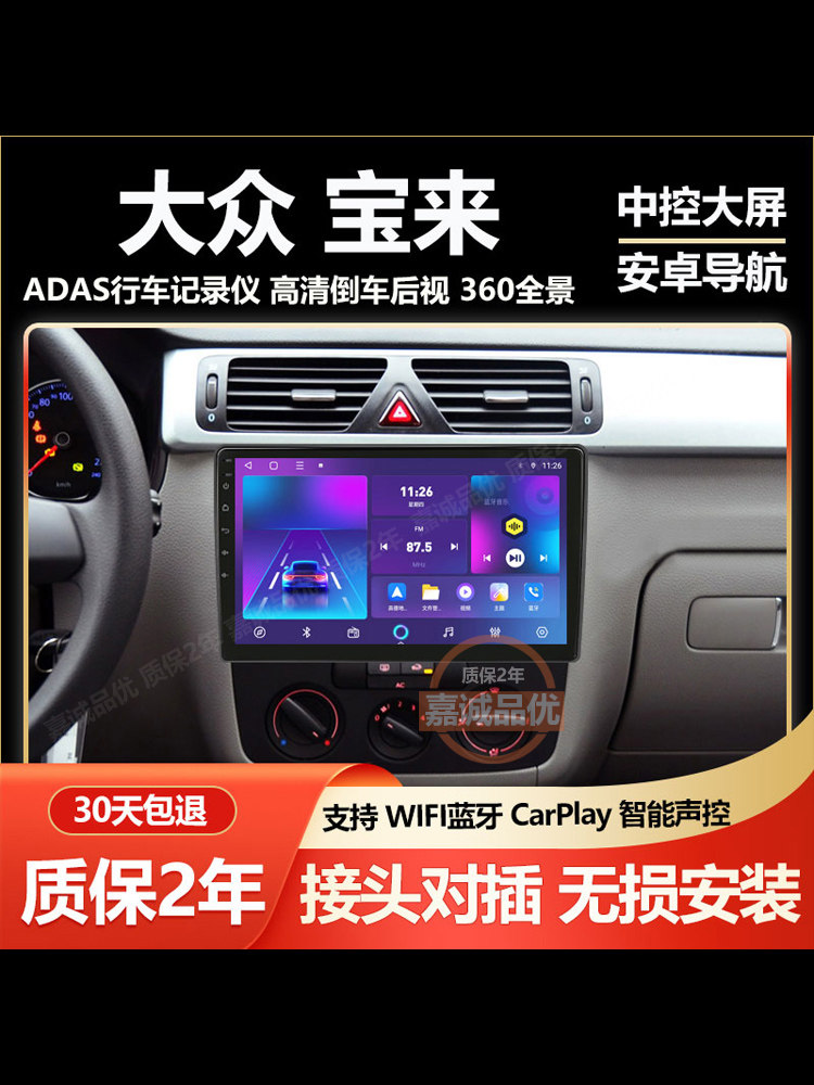 适用于大众朗宝来中控显示大屏导航记录仪倒车影像一体机carplay