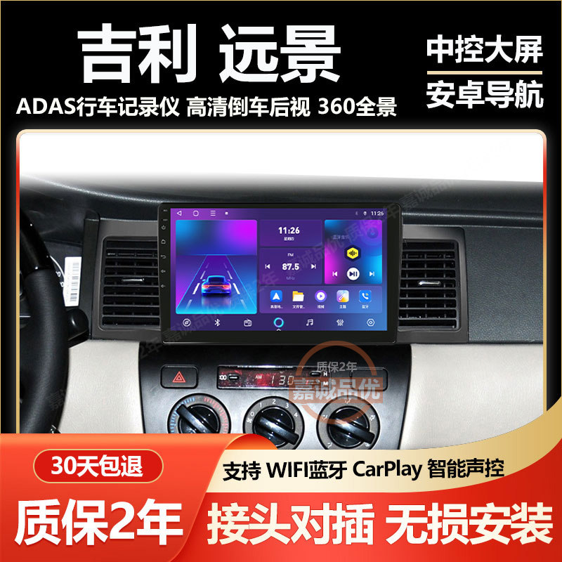 适用吉利远景06-13款英伦s715中控显示大屏汽车安卓导航倒车影像
