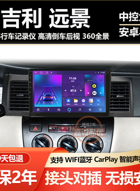 适用吉利远景06-13款英伦s715中控显示大屏汽车安卓导航倒车影像