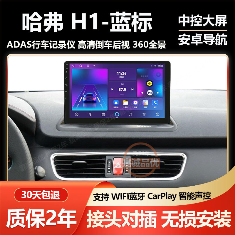 适用于15/16/17款长城哈弗H1中控显示大屏导航车载倒车影像记录仪