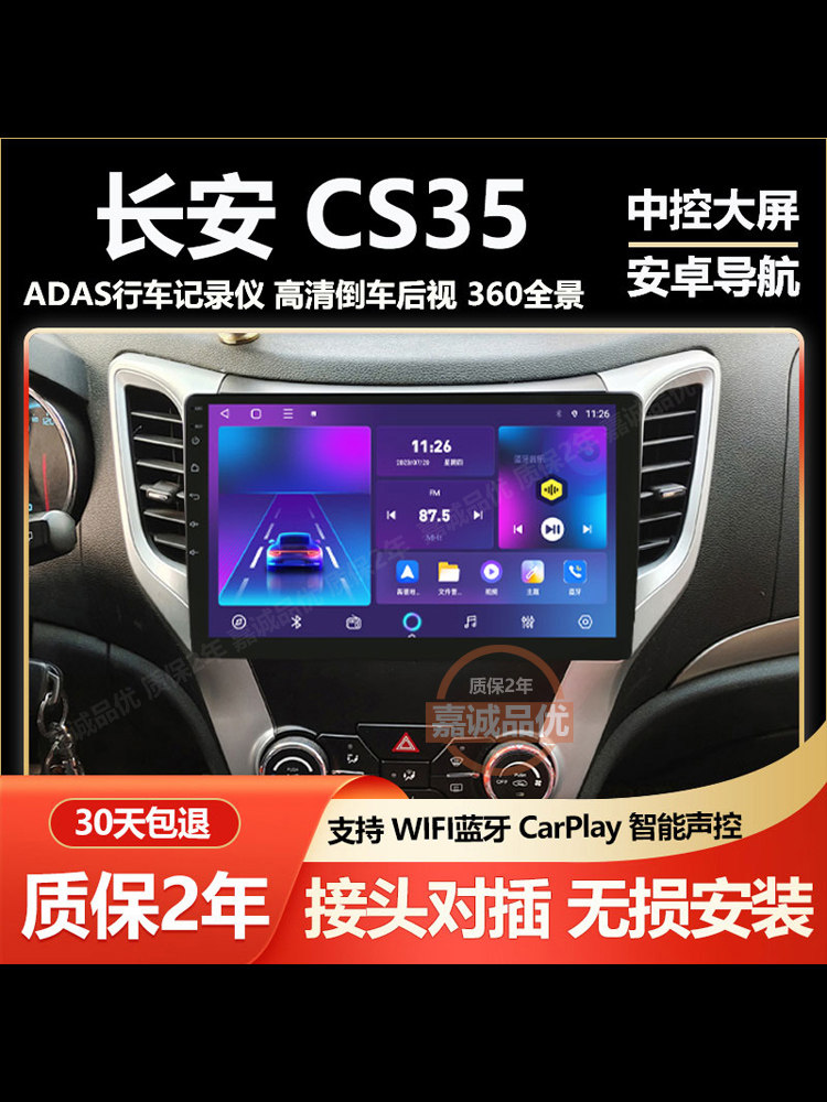 适用长安CS35车载导航记录仪中控屏显示屏安卓大屏倒车影像一体机