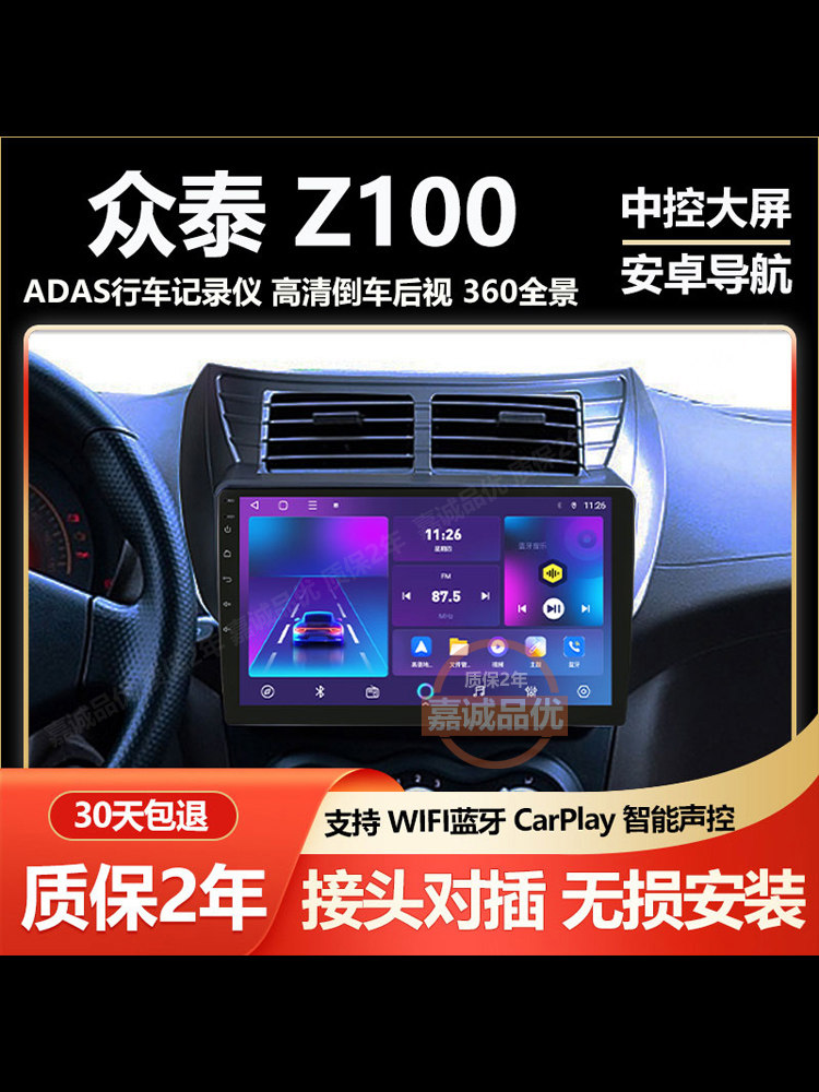 适用于众泰云100/众泰Z100中控显示大屏导航记录仪倒车影像一体机