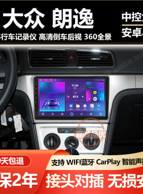 适用大众朗逸朗行13/14款中控安卓大屏导航360全景一体机Carplay