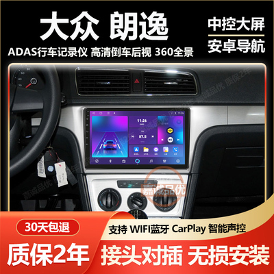 适用大众朗逸朗行13/14款中控安卓大屏导航360全景一体机Carplay