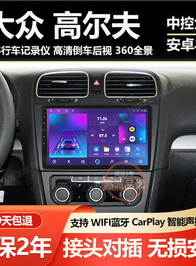 适用大众高尔夫6高尔夫7中控大屏导航一体机倒车影像无线carplay