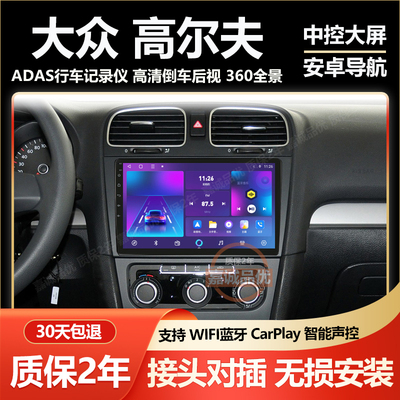 适用大众高尔夫6高尔夫7中控大屏导航一体机倒车影像无线carplay