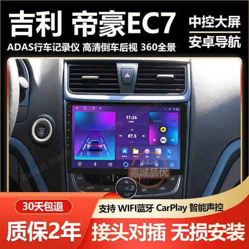 适用于14/15/16款吉利帝豪EC7中控大屏导航仪倒车影像一体机camry