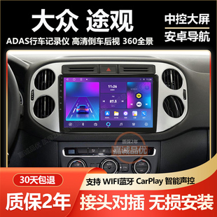 适用大众途观车载导航记录仪中控屏显示屏安卓大屏倒车影像一体机