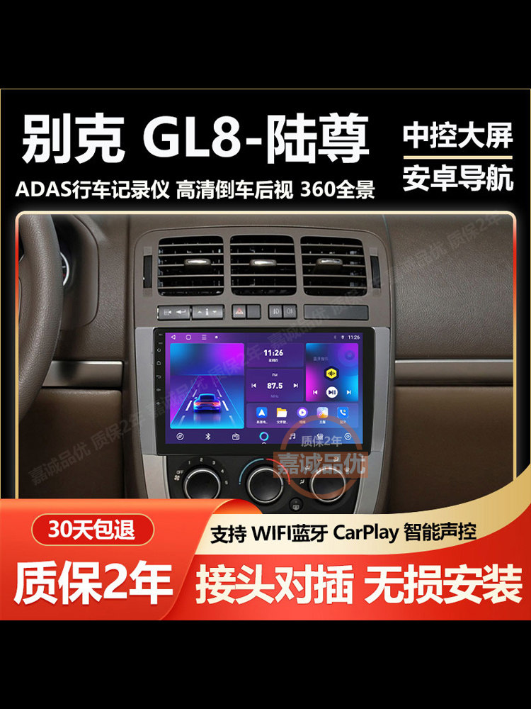 适用于别克GL8陆尊车载大屏显示屏幕中控导航改装倒车影像一体机