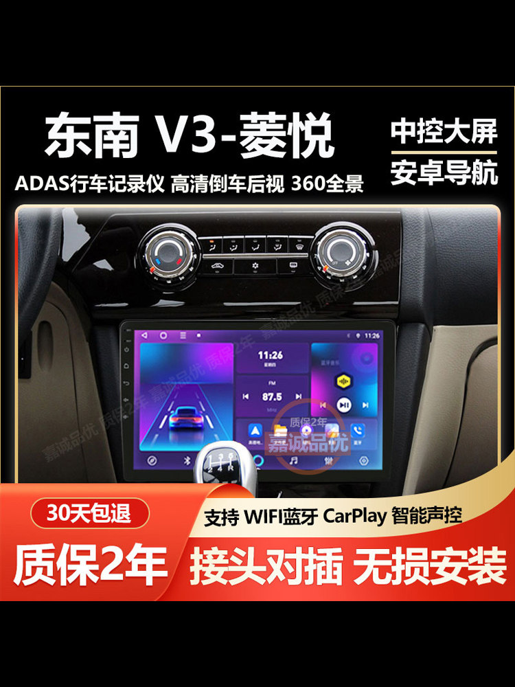 适用于12-15东南菱悦V3安卓智能声控车载大屏导航记录仪倒车影像