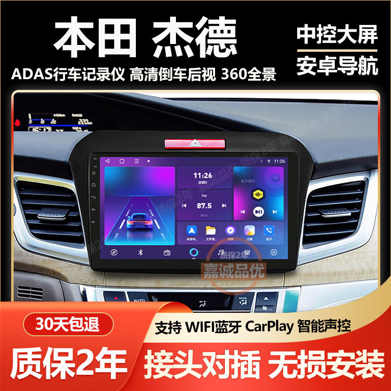 适用本田12-20款杰德中控显示大屏carplay倒车影像智能导航一体机 - 实物图