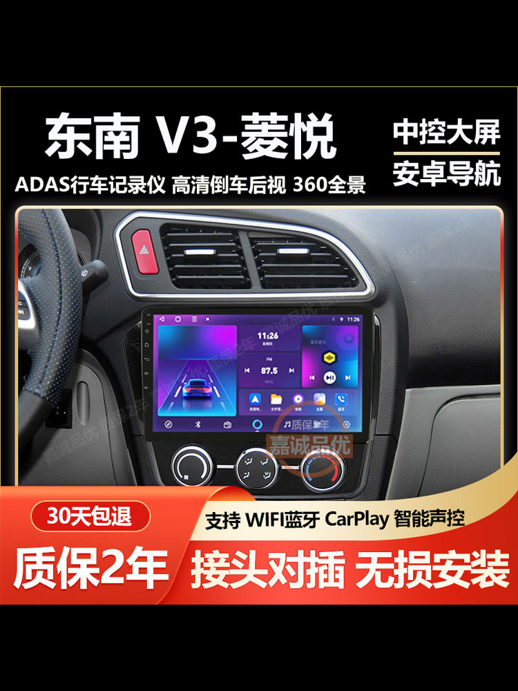 适用于东南菱悦V3车载导航记录仪中控屏显示屏大屏倒车影像一体机