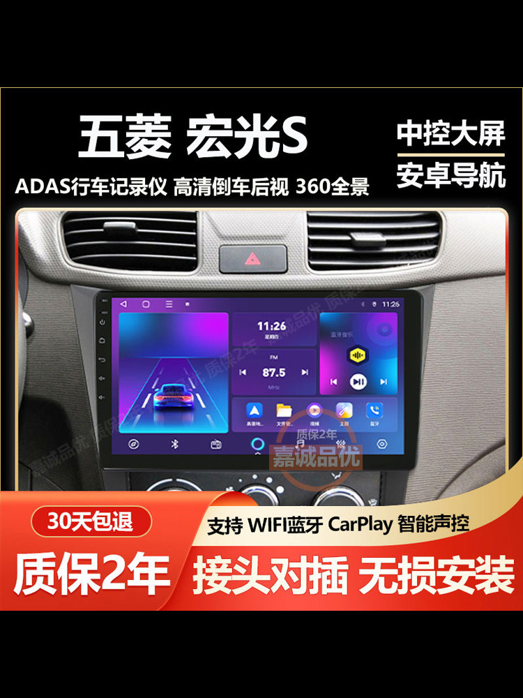 适用于13/14/15/16/17款五菱新宏光S大屏导航中控显示屏倒车影像图片