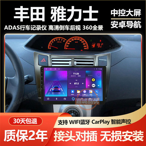 适用于丰田雅力士08 09 10 11款显示大屏中控导航倒车影像一体机