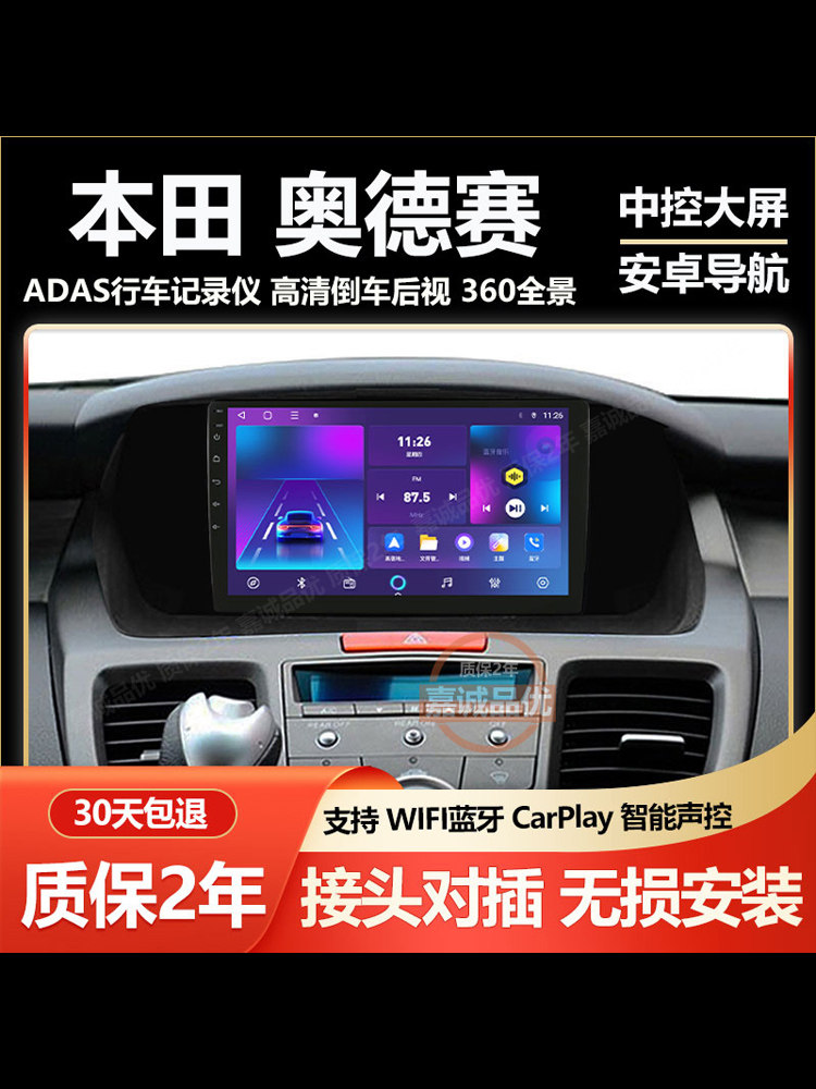 适用于本田奥德赛中控显示屏智能大屏导航倒车影像一体机Carplay