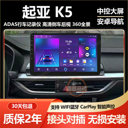 适用于起亚K5中控屏显示屏安卓大屏车载导航记录仪倒车影像一体机