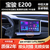 适用18 20宝骏E200原厂改装 车载中控显示大屏导航倒车影像记录仪