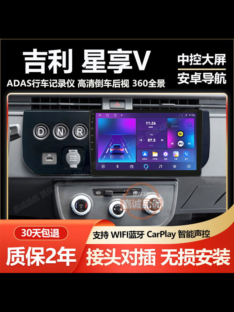 适用22/23款吉利远程星享V5E V6E 中控显示大屏汽车导航倒车影像