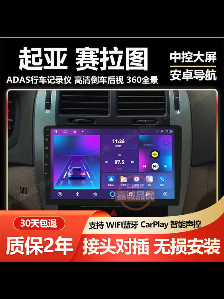 适用于起亚赛拉图车载导航记录仪中控屏显示屏大屏倒车影像一体机