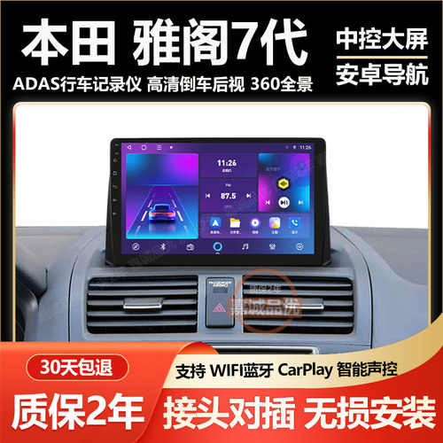 适用本田雅阁7代03 04 05 06 07七代安卓中控导航倒车影像一体机